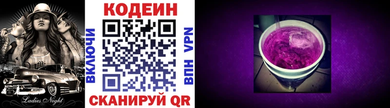 даркнет сайт  Фокино  Кодеиновый сироп Lean напиток Lean (лин) 